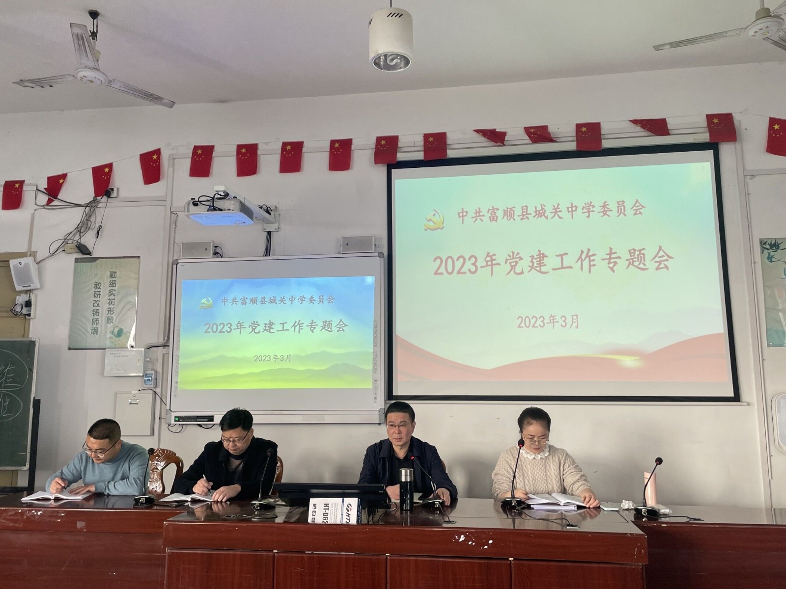 2023年党建工作专题培训会.jpg