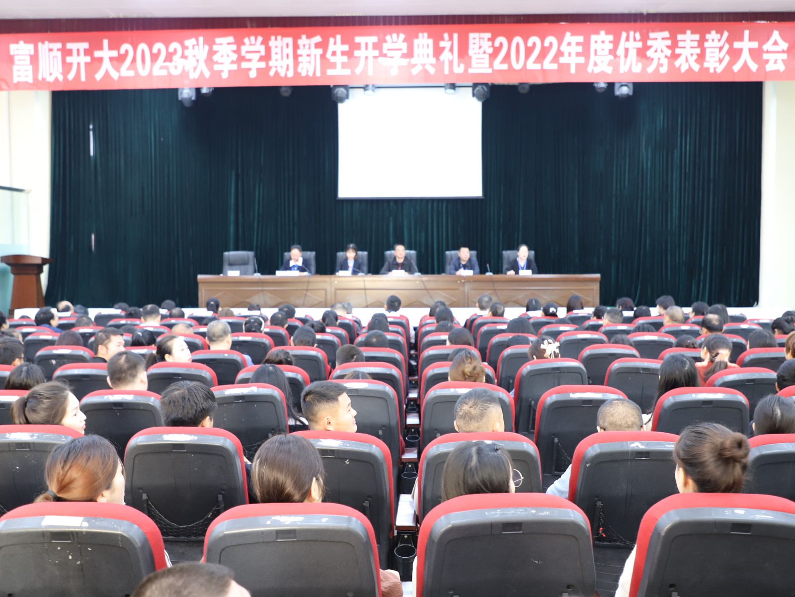 情系开大 携手起航——自贡开放大学富顺分校举行2023秋新生开学典礼暨2022年度优秀学员表彰大会.JPG