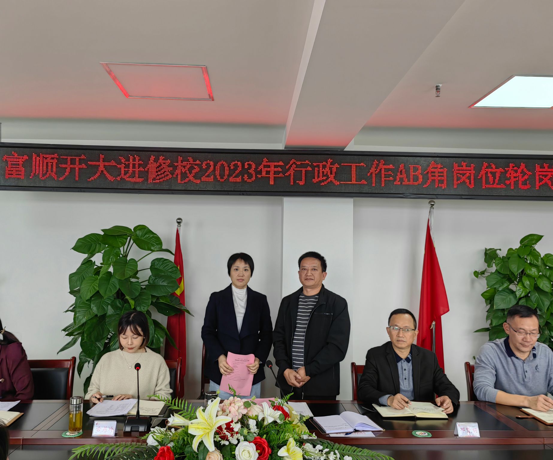 富顺开大进修校召开2023年行政工作轮岗启动会.jpg